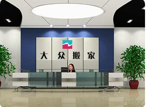 大众搬家.png