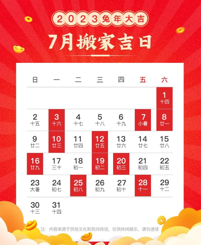 七月搬家吉日.png