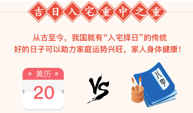 搬家黄道吉日.png