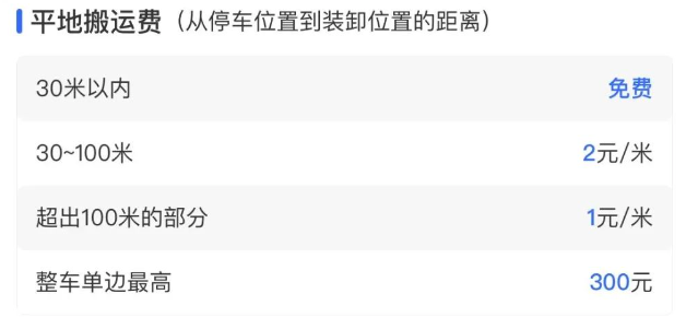 搬家费用.png